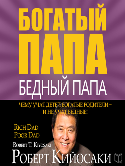Title details for Rich Dad Poor Dad for Teens by Robert T. Kiyosaki - Available